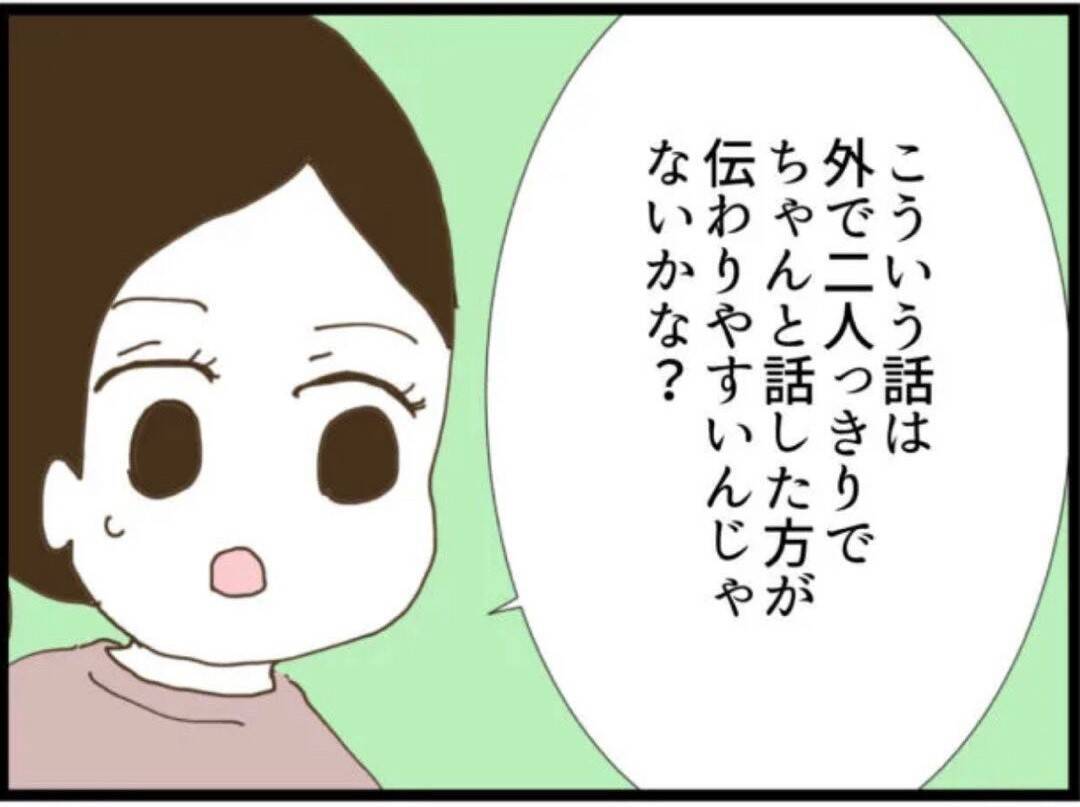 【漫画】夫を外に呼び出し義父の悪事を暴露することに【マジメだと思ってた義父は… Vol.68】