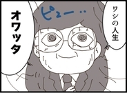 【漫画】人生オワッタ…義父が向かった先は屋上！【マジメだと思ってた義父は… Vol.219】