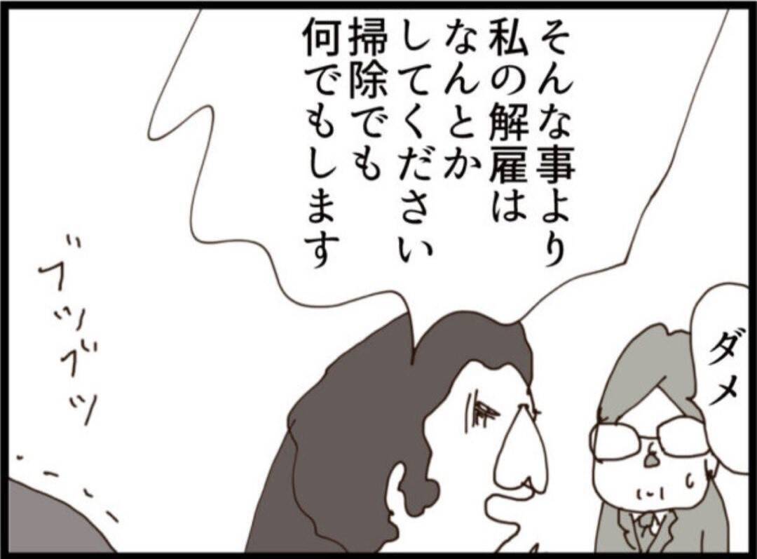 【漫画】人生オワッタ…義父が向かった先は屋上！【マジメだと思ってた義父は… Vol.219】