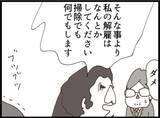 「【漫画】人生オワッタ…義父が向かった先は屋上！【マジメだと思ってた義父は… Vol.219】」の画像3
