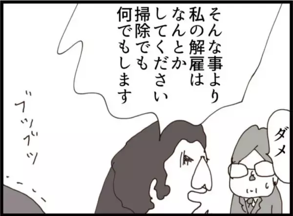 「【漫画】人生オワッタ…義父が向かった先は屋上！【マジメだと思ってた義父は… Vol.219】」の画像