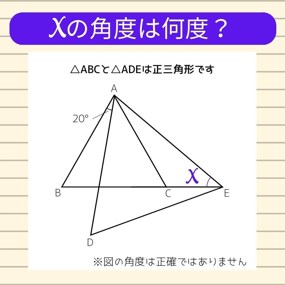 【角度当てクイズ Vol.2175】xの角度は何度？＜全3問＞