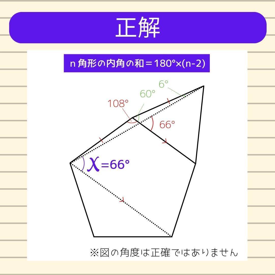 【角度当てクイズ Vol.2175】xの角度は何度？＜全3問＞