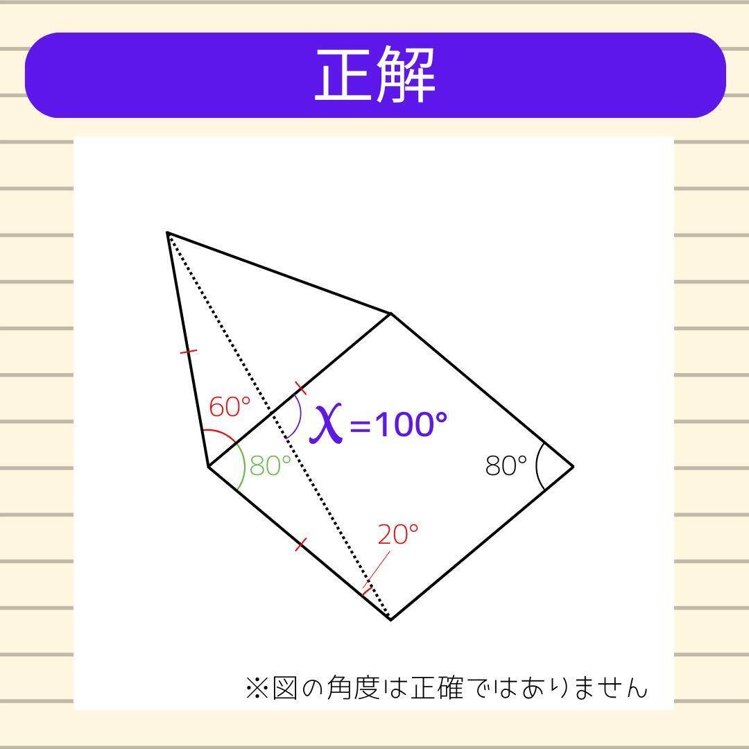 【角度当てクイズ Vol.2175】xの角度は何度？＜全3問＞