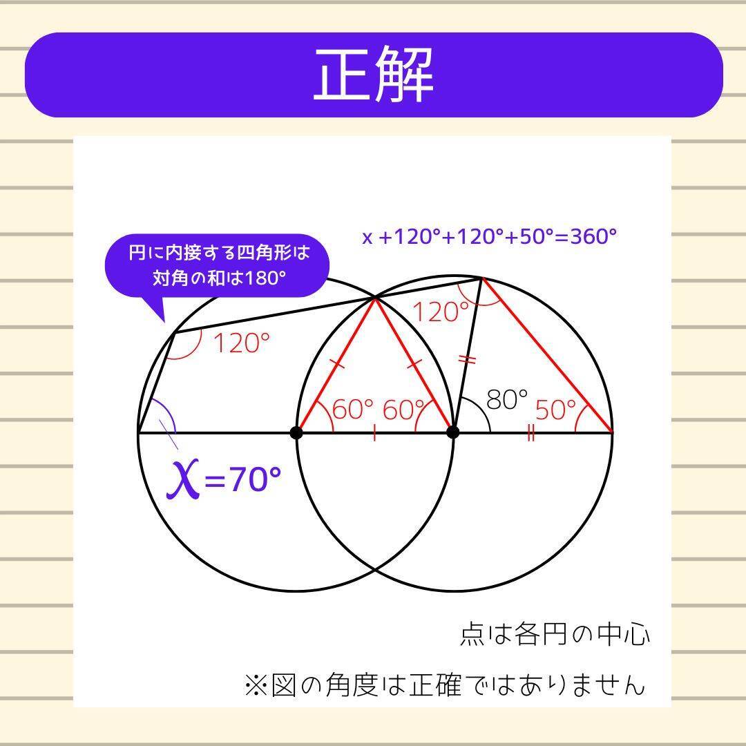 【角度当てクイズ Vol.2175】xの角度は何度？＜全3問＞