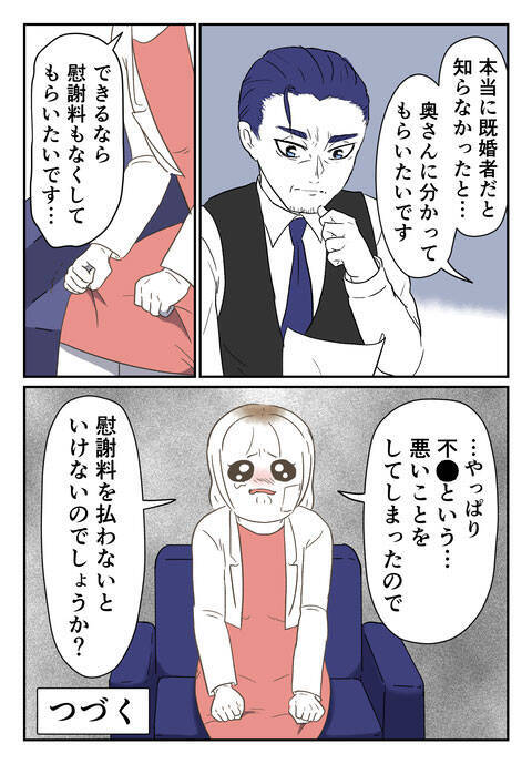 「既婚者だと知らず」騙されていたと理解してもらえるか…慰謝料について弁護士に相談