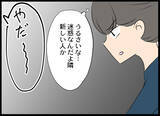 「「やだぁ♡」男性に媚びている!? 愛華の職場での問題行動」の画像6