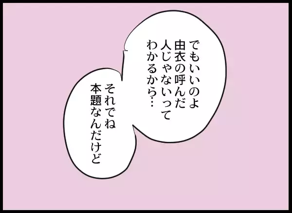 「「やだぁ♡」男性に媚びている!? 愛華の職場での問題行動」の画像