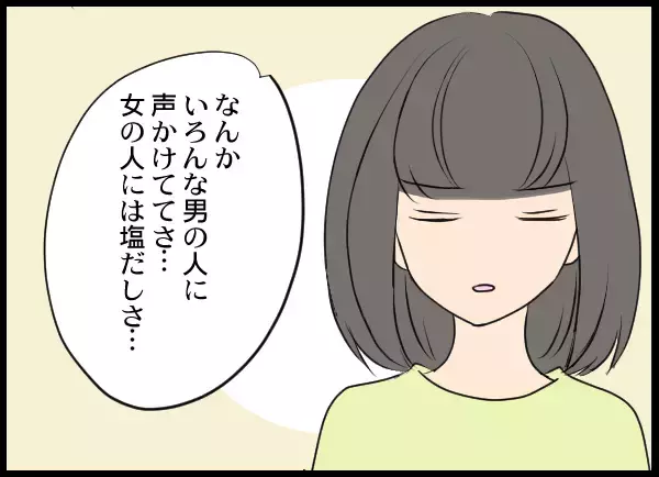 「「やだぁ♡」男性に媚びている!? 愛華の職場での問題行動」の画像