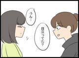 「「やだぁ♡」男性に媚びている!? 愛華の職場での問題行動」の画像1