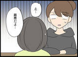 「「やだぁ♡」男性に媚びている!? 愛華の職場での問題行動」の画像8