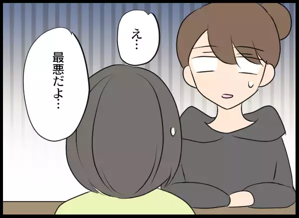「「やだぁ♡」男性に媚びている!? 愛華の職場での問題行動」の画像
