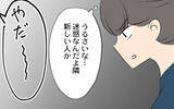 「「やだぁ♡」男性に媚びている!? 愛華の職場での問題行動」の画像9