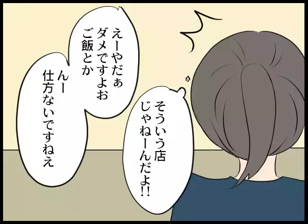 「「やだぁ♡」男性に媚びている!? 愛華の職場での問題行動」の画像