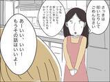 「夫に謝罪は「ダメ」 ママ友を変えた歳上男性の助言　そして夫婦は話し合うも…」の画像12