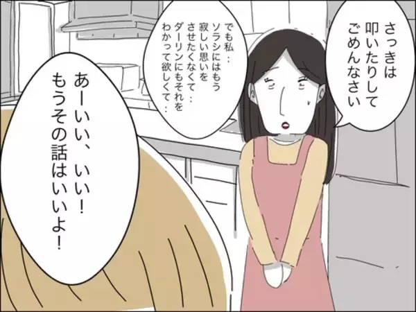 「夫に謝罪は「ダメ」 ママ友を変えた歳上男性の助言　そして夫婦は話し合うも…」の画像