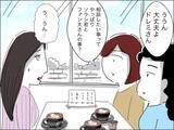 「夫に謝罪は「ダメ」 ママ友を変えた歳上男性の助言　そして夫婦は話し合うも…」の画像9