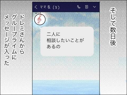 夫に謝罪は「ダメ」 ママ友を変えた歳上男性の助言　そして夫婦は話し合うも…