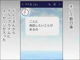 「夫に謝罪は「ダメ」 ママ友を変えた歳上男性の助言　そして夫婦は話し合うも…」の画像7