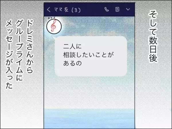 「夫に謝罪は「ダメ」 ママ友を変えた歳上男性の助言　そして夫婦は話し合うも…」の画像