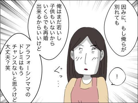 夫に謝罪は「ダメ」 ママ友を変えた歳上男性の助言　そして夫婦は話し合うも…