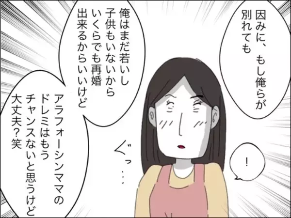 「夫に謝罪は「ダメ」 ママ友を変えた歳上男性の助言　そして夫婦は話し合うも…」の画像