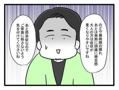 「溶連菌だって」と妻に連絡　病院から帰宅した夫が目にしたのは…