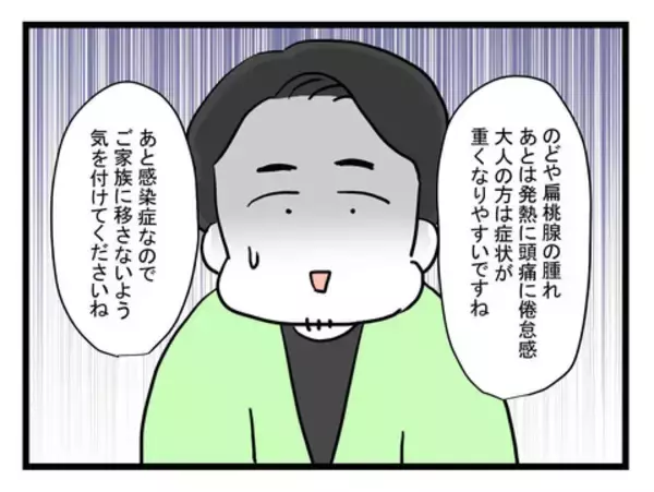「「溶連菌だって」と妻に連絡　病院から帰宅した夫が目にしたのは…」の画像