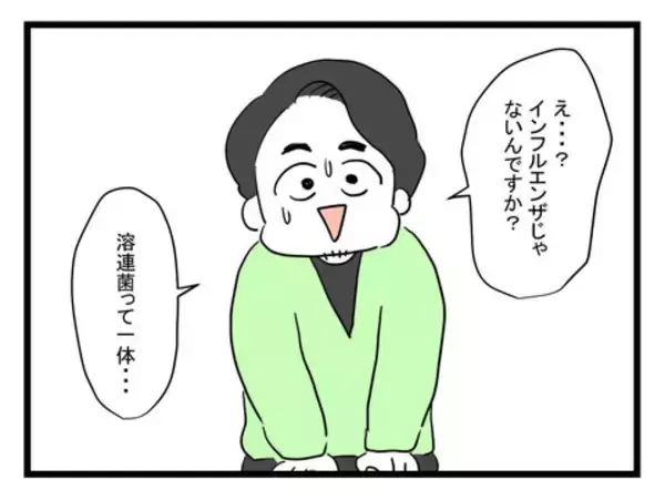「「溶連菌だって」と妻に連絡　病院から帰宅した夫が目にしたのは…」の画像