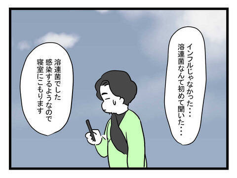 「溶連菌だって」と妻に連絡　病院から帰宅した夫が目にしたのは…