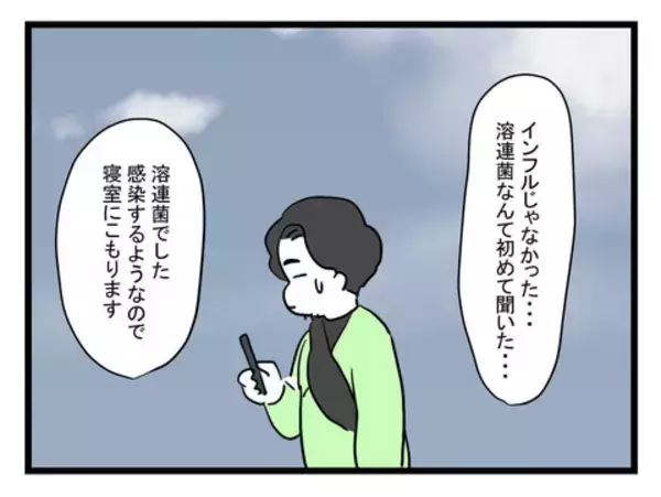 「「溶連菌だって」と妻に連絡　病院から帰宅した夫が目にしたのは…」の画像