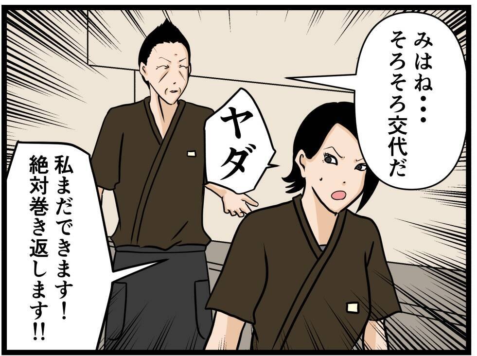 【漫画】店がうまく回らない！ でも「私まだできる！」【元引きこもりがバイトリーダー Vol.73】