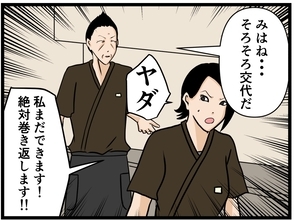 【漫画】店がうまく回らない！ でも「私まだできる！」【元引きこもりがバイトリーダー Vol.73】