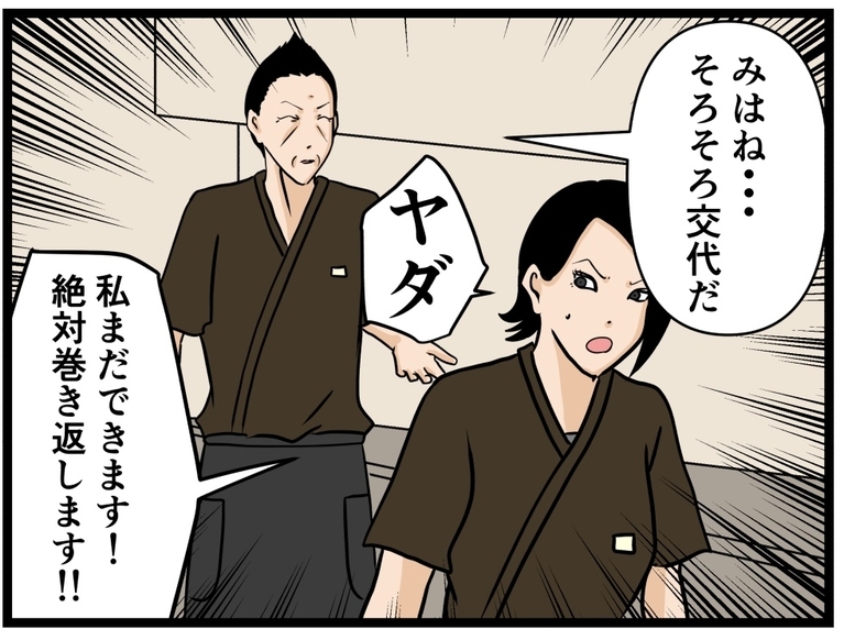 【漫画】店がうまく回らない！ でも「私まだできる！」【元引きこもりがバイトリーダー Vol.73】