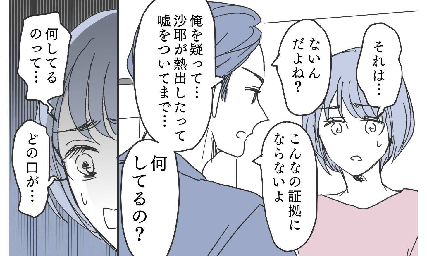 夫の言葉のすり替えにイライラ 「何が不満なの？」と認めない態度に困惑