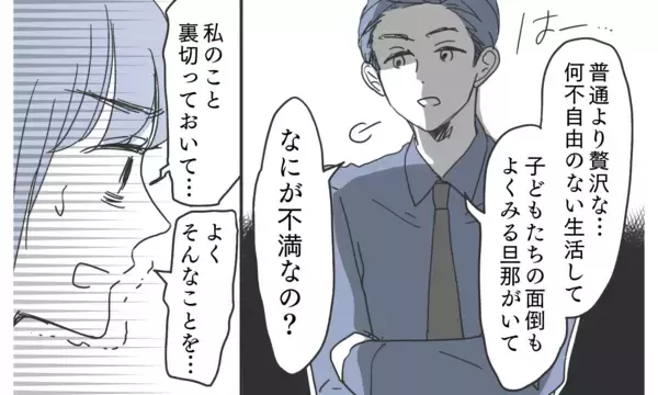 「夫の言葉のすり替えにイライラ 「何が不満なの？」と認めない態度に困惑」の画像