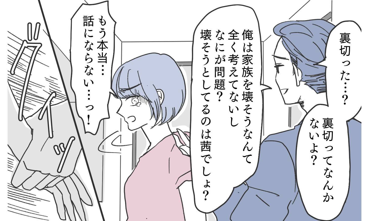 夫の言葉のすり替えにイライラ 「何が不満なの？」と認めない態度に困惑