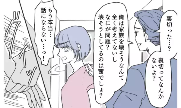 「夫の言葉のすり替えにイライラ 「何が不満なの？」と認めない態度に困惑」の画像