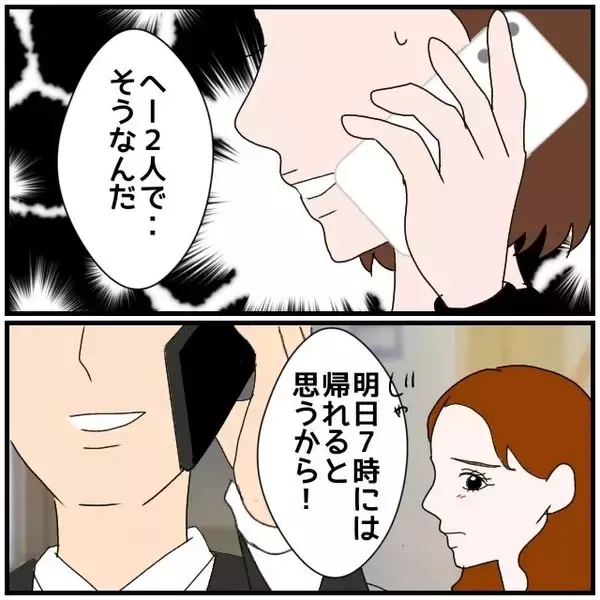 「【漫画】2人で飲んでたんだ…ウソをつかれないだけマシだけど不安！【優しい夫とその同僚 Vol.13】」の画像