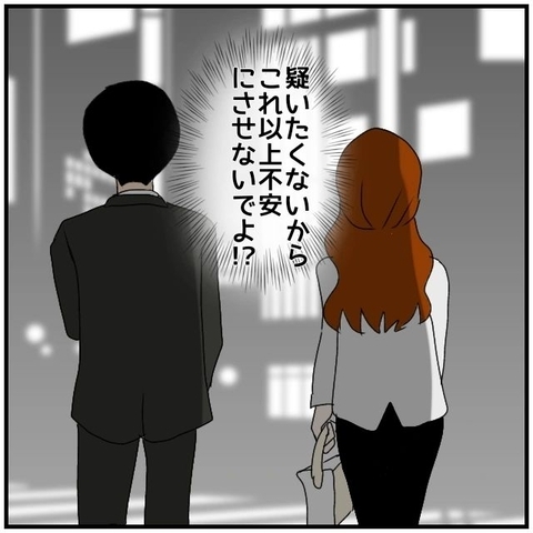 【漫画】2人で飲んでたんだ…ウソをつかれないだけマシだけど不安！【優しい夫とその同僚 Vol.13】の画像