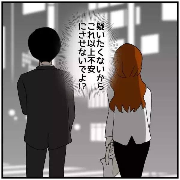 「【漫画】2人で飲んでたんだ…ウソをつかれないだけマシだけど不安！【優しい夫とその同僚 Vol.13】」の画像