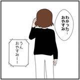「【漫画】2人で飲んでたんだ…ウソをつかれないだけマシだけど不安！【優しい夫とその同僚 Vol.13】」の画像2