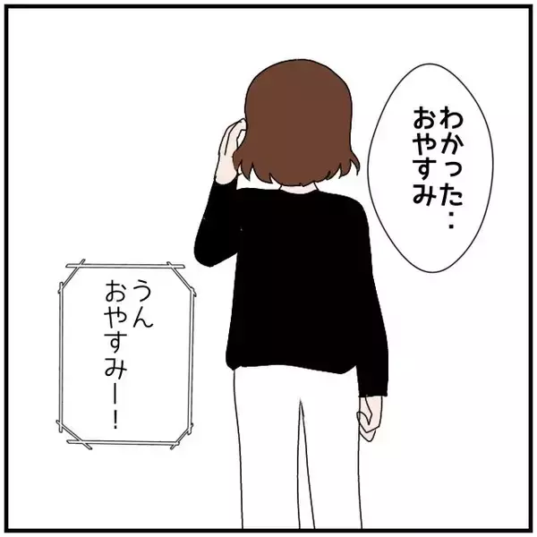 「【漫画】2人で飲んでたんだ…ウソをつかれないだけマシだけど不安！【優しい夫とその同僚 Vol.13】」の画像