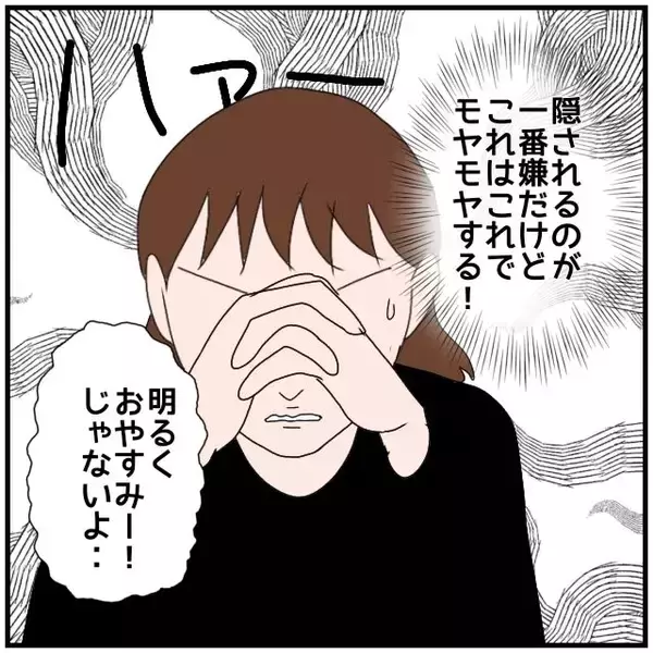 「【漫画】2人で飲んでたんだ…ウソをつかれないだけマシだけど不安！【優しい夫とその同僚 Vol.13】」の画像