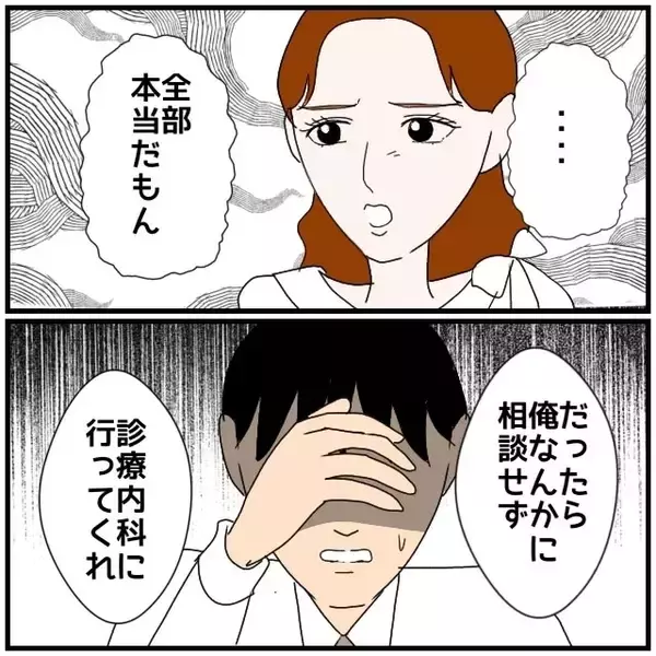 「【漫画】「私に加勢してよ！ 奥さんに洗脳された？」同期が怖い…【優しい夫とその同僚 Vol.110】」の画像