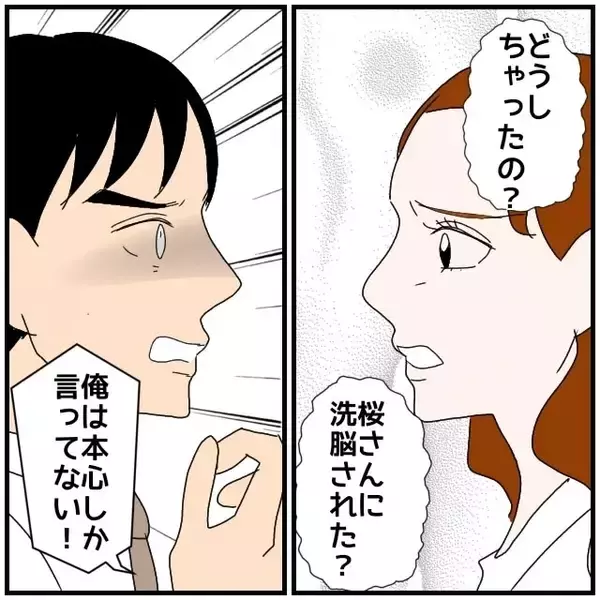 「【漫画】「私に加勢してよ！ 奥さんに洗脳された？」同期が怖い…【優しい夫とその同僚 Vol.110】」の画像