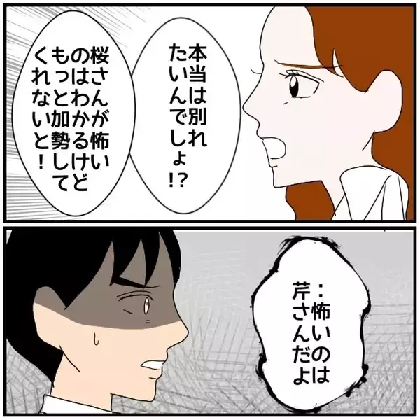 「【漫画】「私に加勢してよ！ 奥さんに洗脳された？」同期が怖い…【優しい夫とその同僚 Vol.110】」の画像
