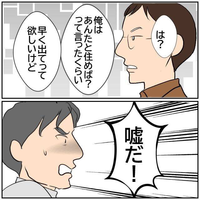 【漫画】「金を持っている男にしか興味ない女」と現実を突き付ける【優しい夫とその同僚 Vol.169】