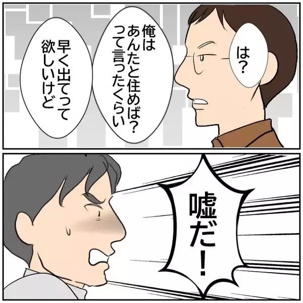 「【漫画】「金を持っている男にしか興味ない女」と現実を突き付ける【優しい夫とその同僚 Vol.169】」の画像