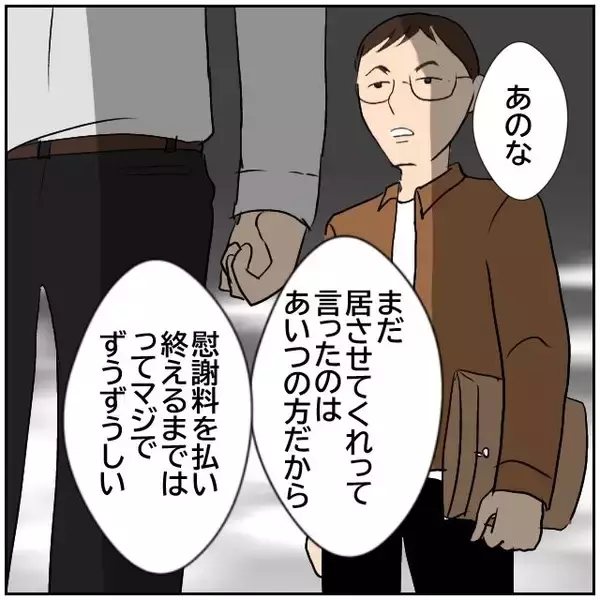 「【漫画】「金を持っている男にしか興味ない女」と現実を突き付ける【優しい夫とその同僚 Vol.169】」の画像